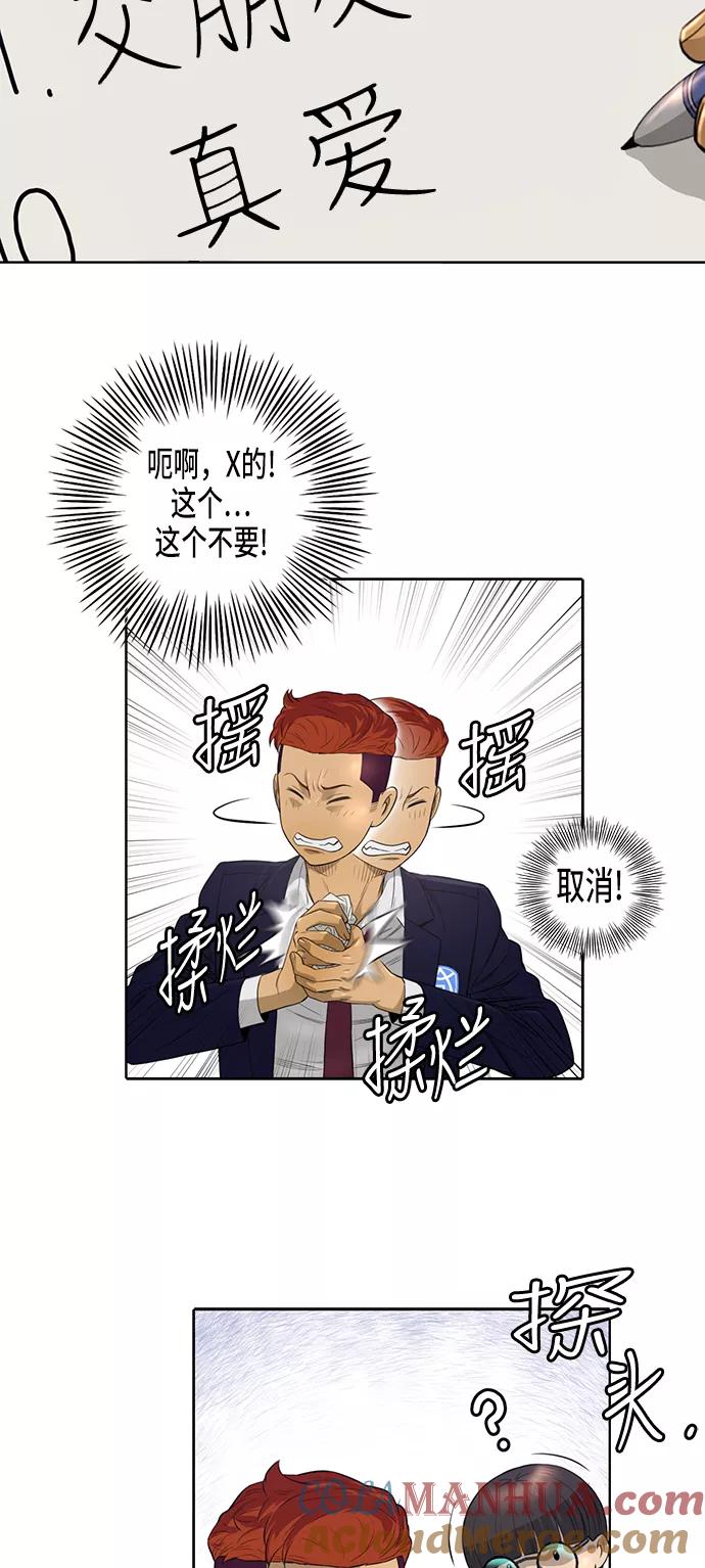 《活得善良点吧》第7话 第29页
