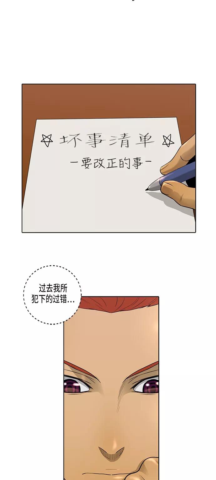 《活得善良点吧》第7话 第20页