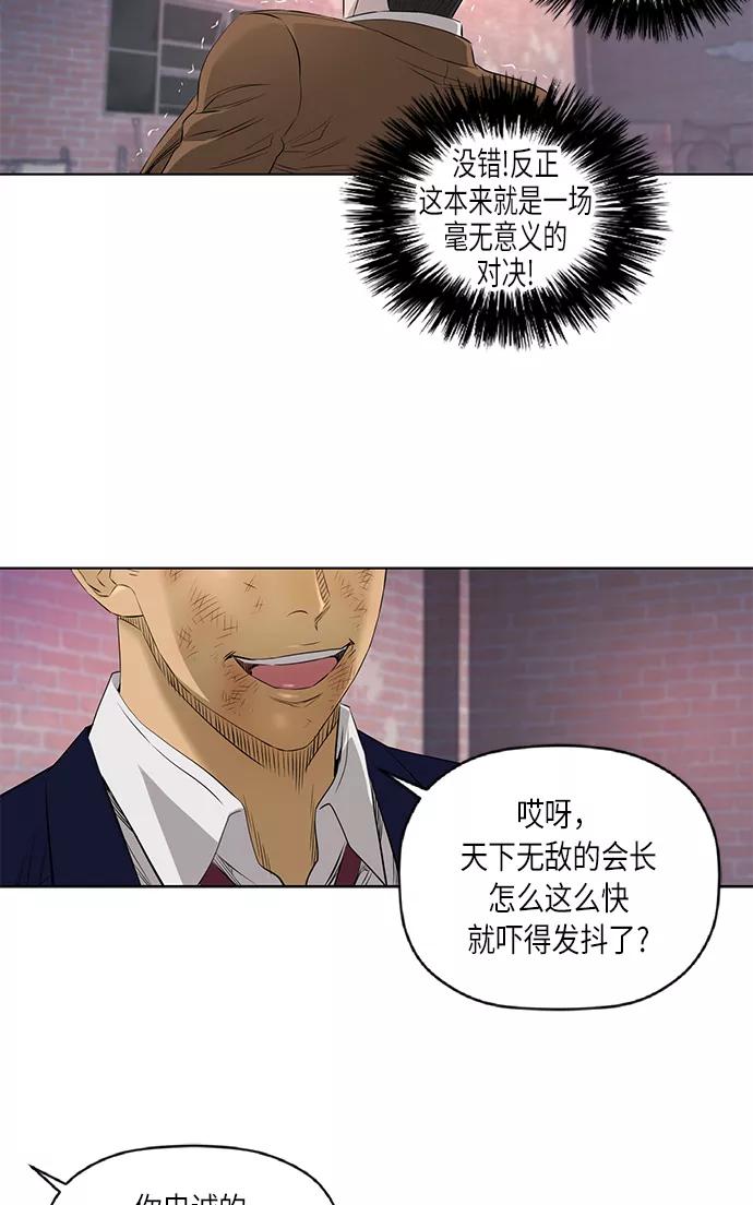 《活得善良点吧》[第2季] 第28话 第38页