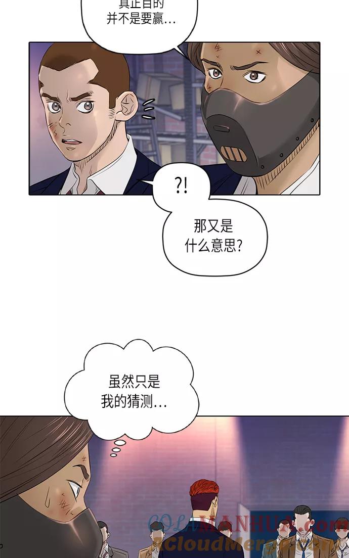 《活得善良点吧》[第2季] 第28话 第10页