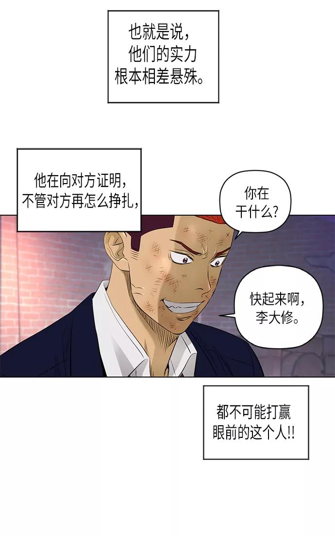 《活得善良点吧》[第2季] 第28话 第36页