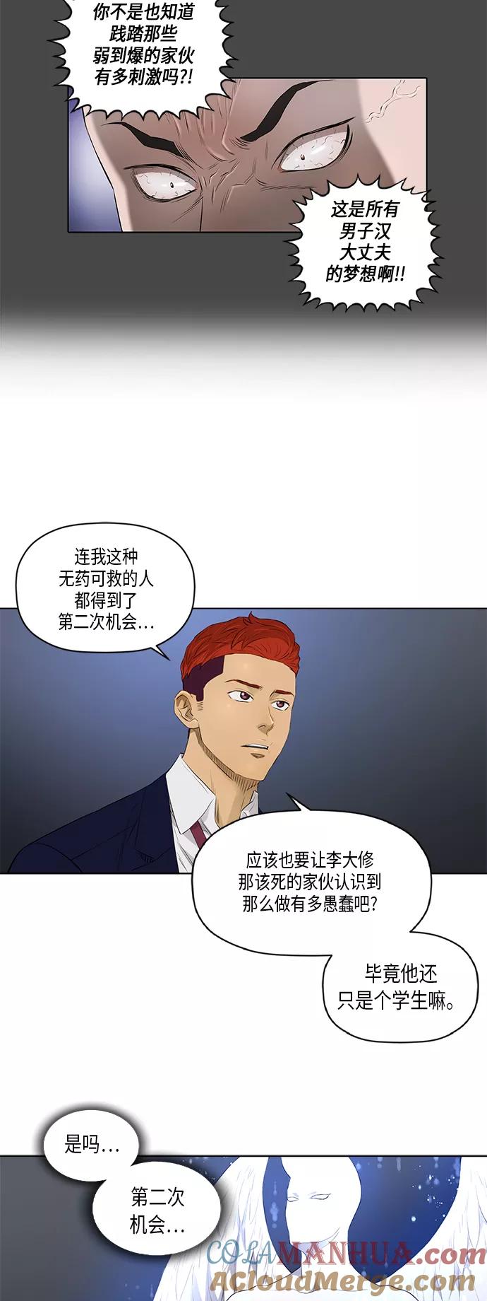《活得善良点吧》[第2季] 第29话 第18页