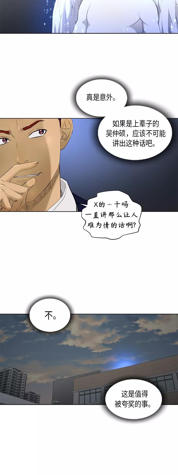 《活得善良点吧》[第2季] 第29话 第19页