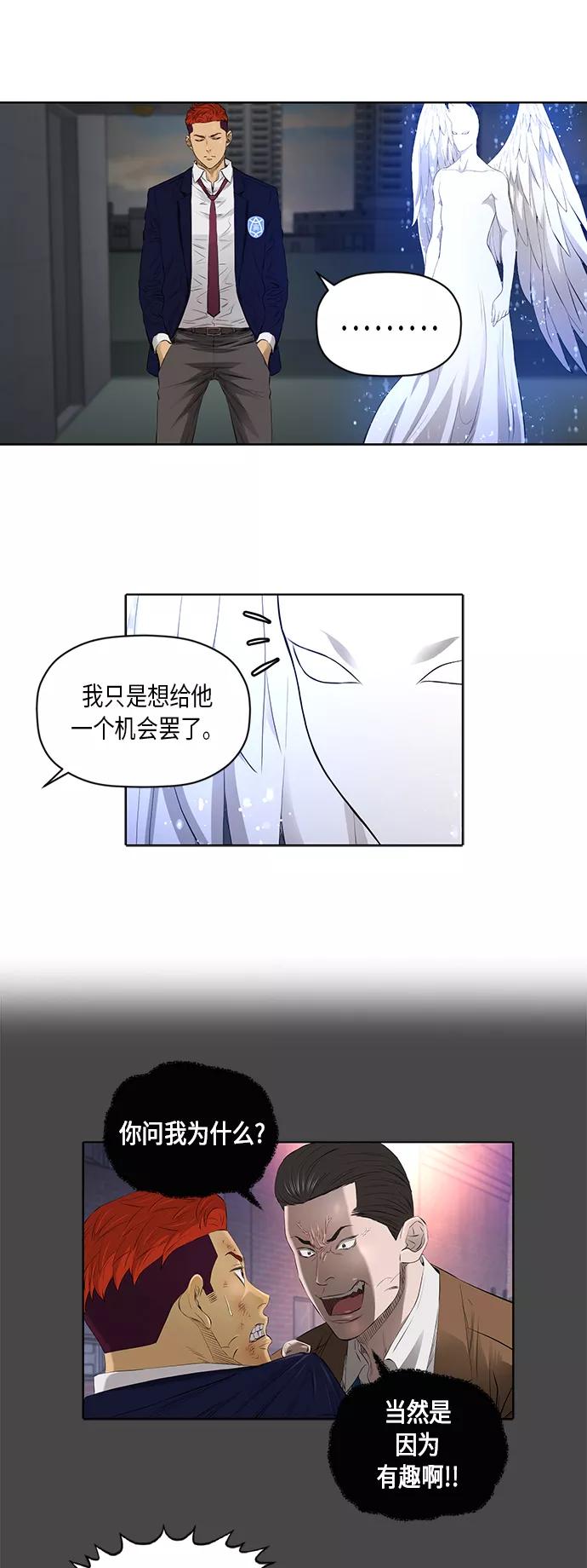 《活得善良点吧》[第2季] 第29话 第17页