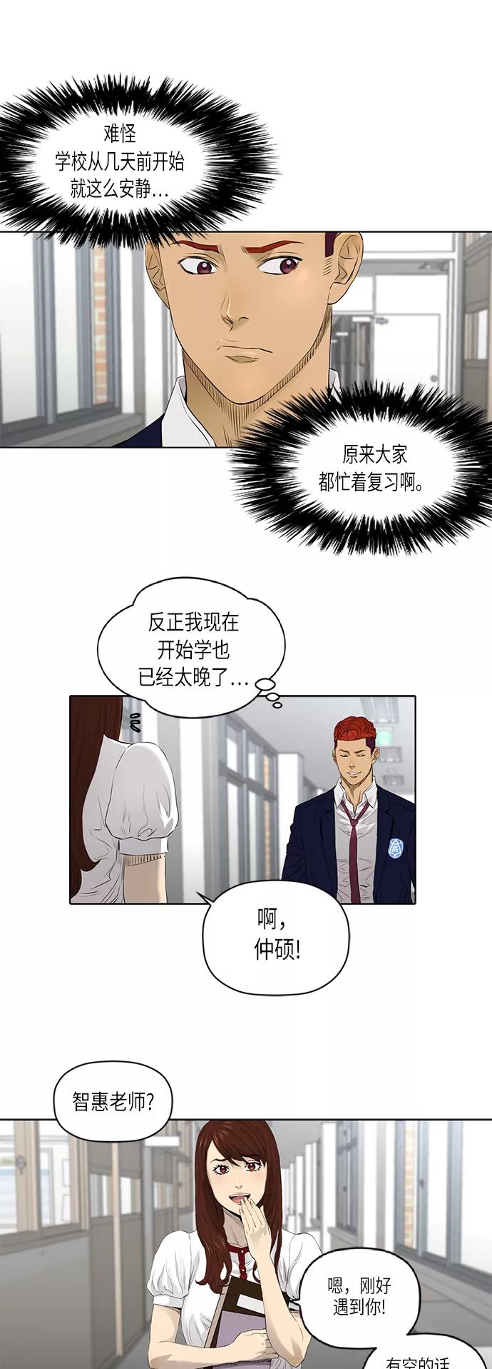 《活得善良点吧》[第2季] 第29话 第29页