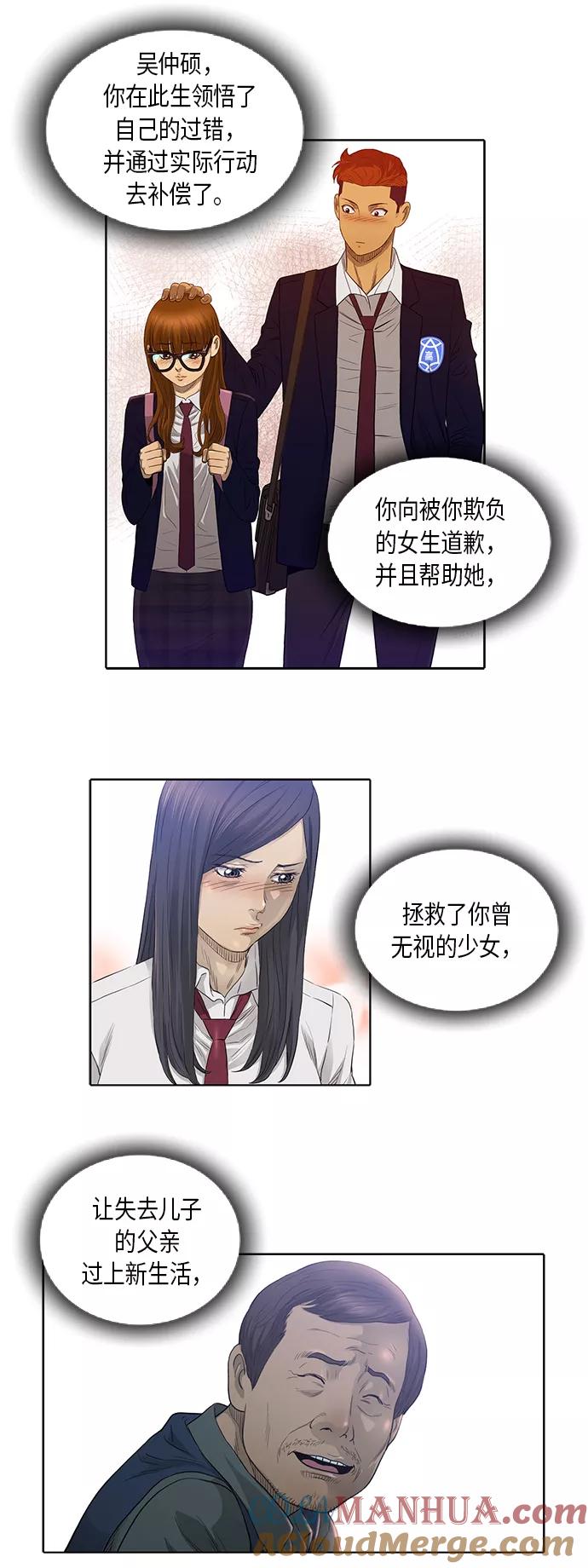 《活得善良点吧》[第2季] 第29话 第20页