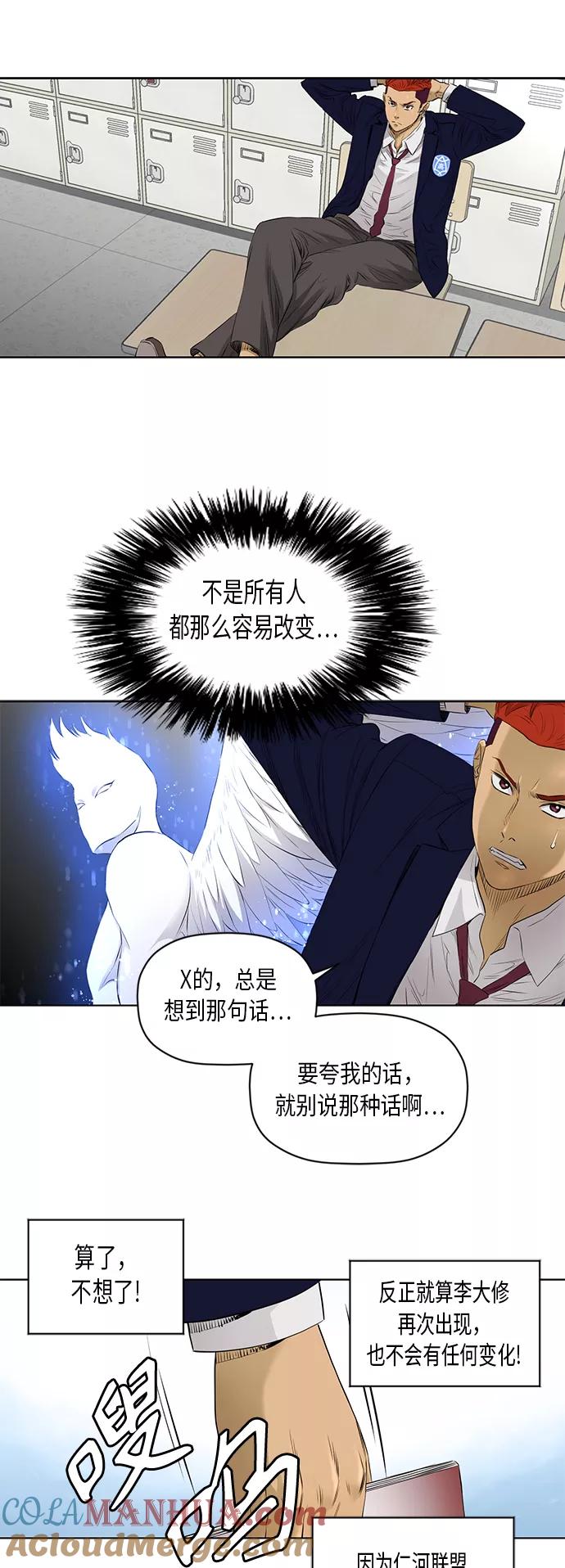 《活得善良点吧》[第2季] 第29话 第24页