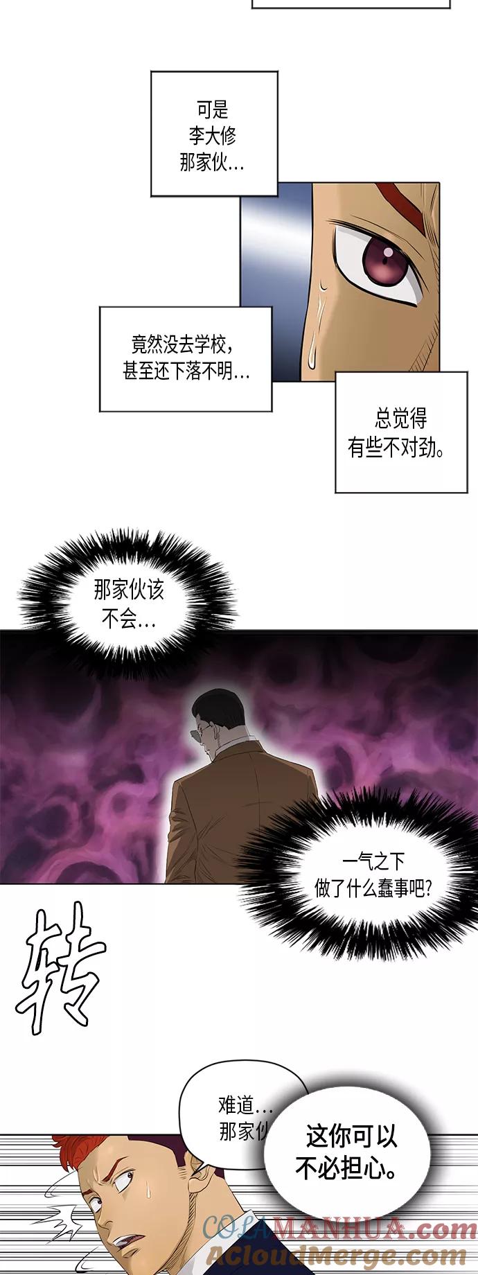 《活得善良点吧》[第2季] 第29话 第12页