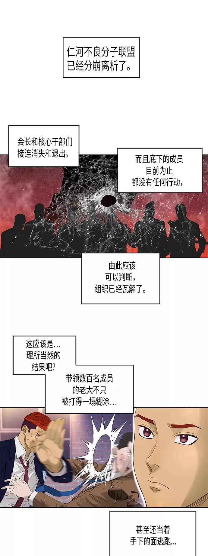 《活得善良点吧》[第2季] 第29话 第11页