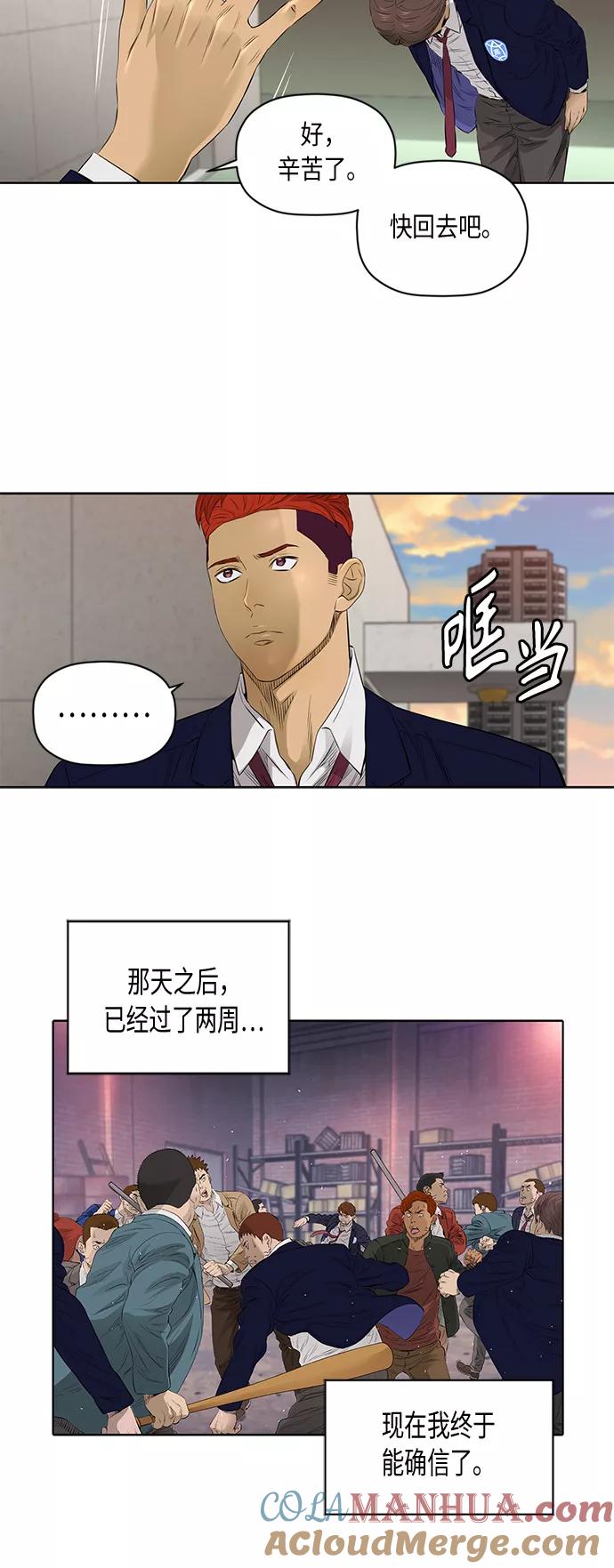 《活得善良点吧》[第2季] 第29话 第10页