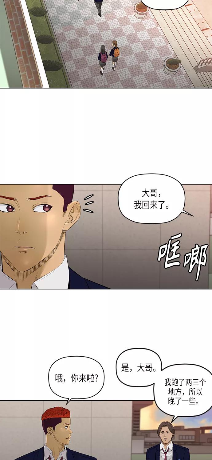 《活得善良点吧》[第2季] 第29话 第3页