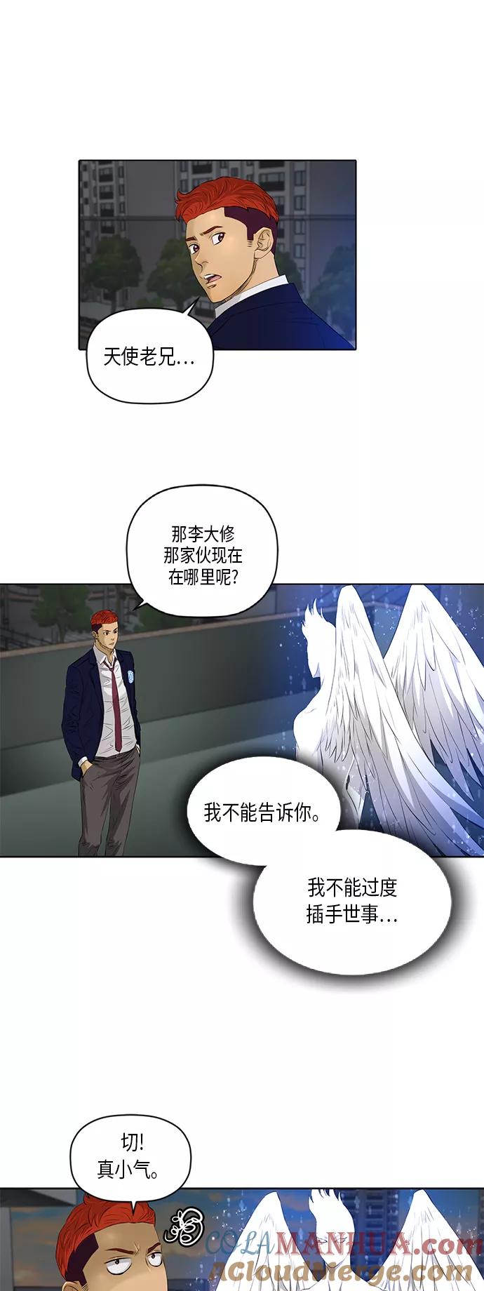 《活得善良点吧》[第2季] 第29话 第14页