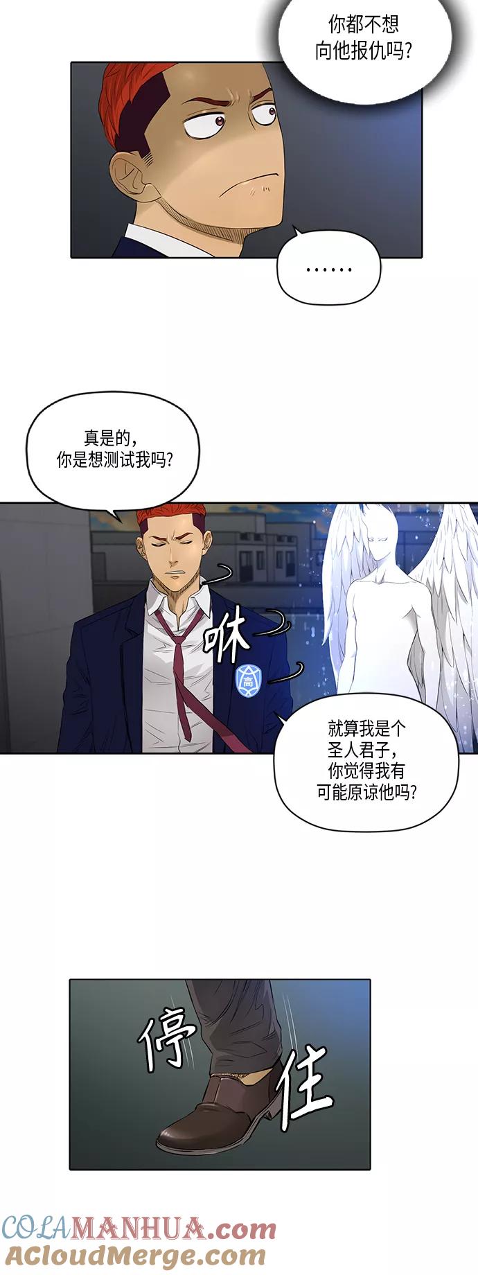 《活得善良点吧》[第2季] 第29话 第16页