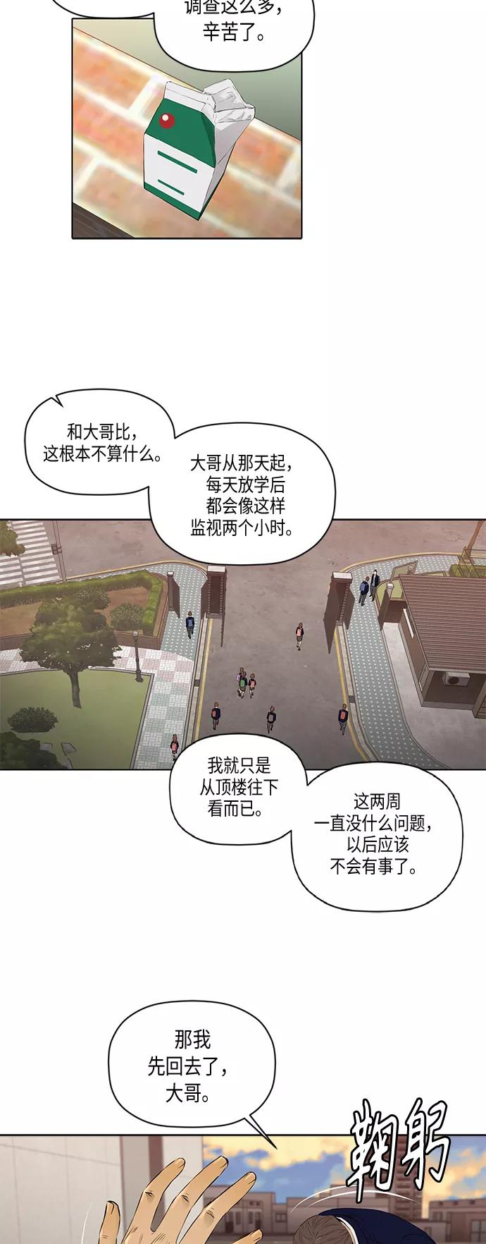 《活得善良点吧》[第2季] 第29话 第9页