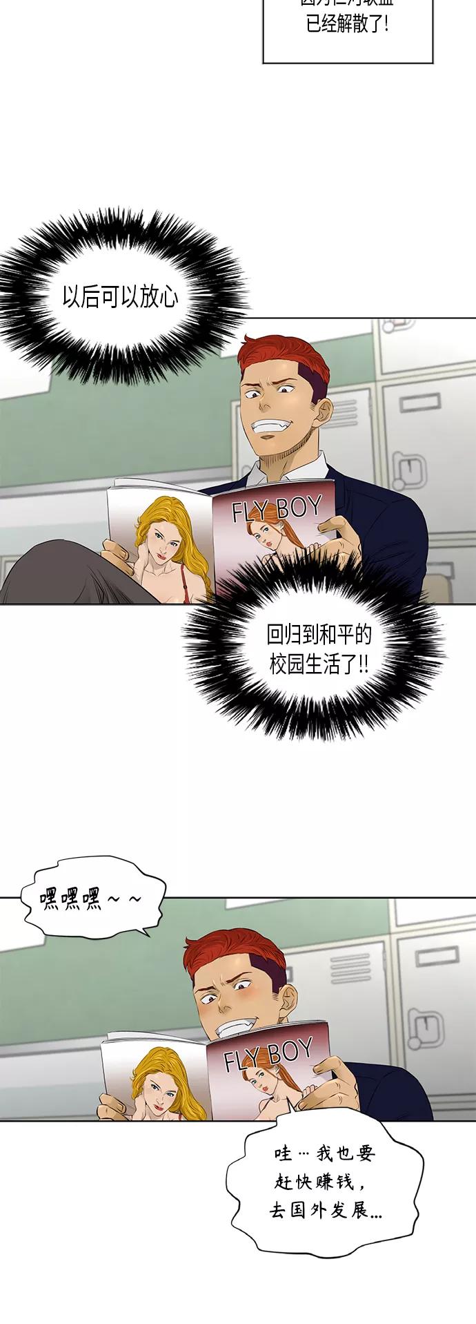 《活得善良点吧》[第2季] 第29话 第25页