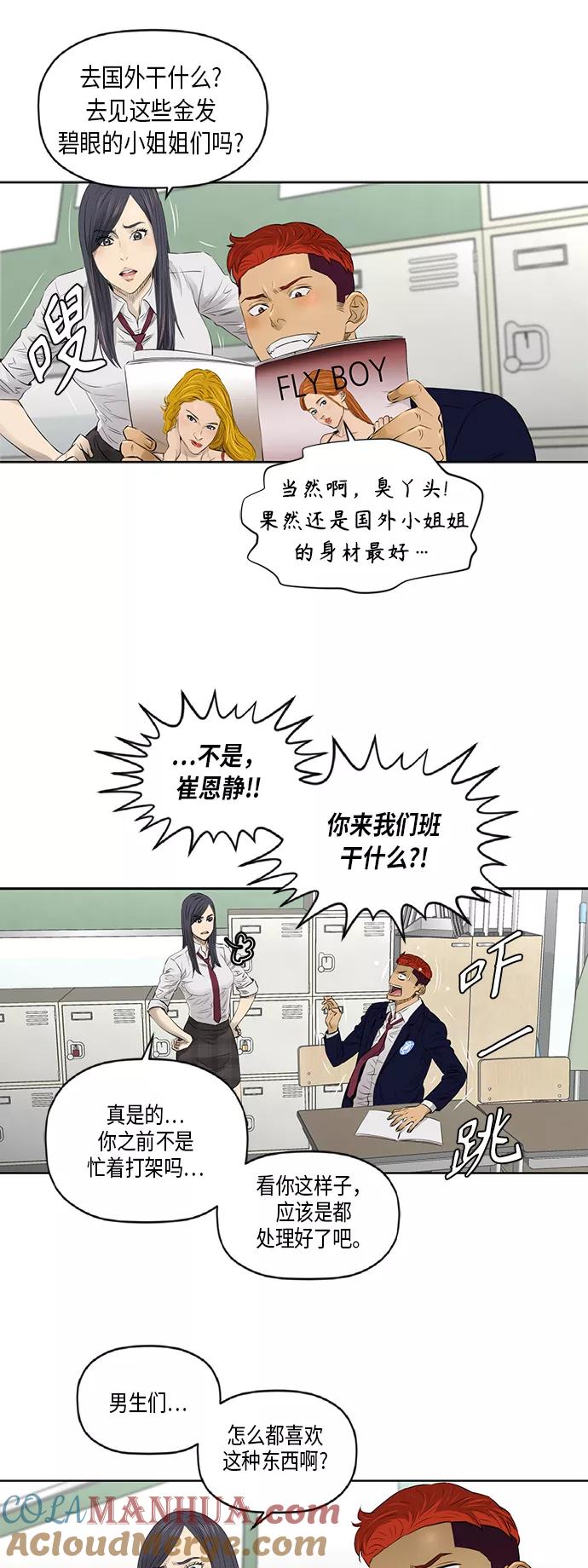《活得善良点吧》[第2季] 第29话 第26页
