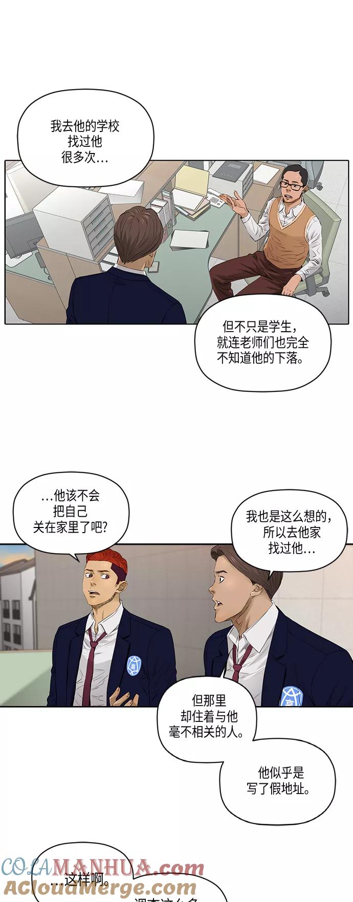 《活得善良点吧》[第2季] 第29话 第8页