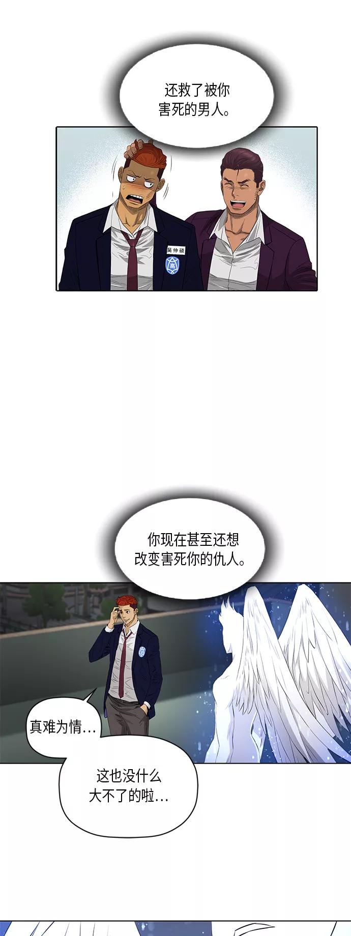 《活得善良点吧》[第2季] 第29话 第21页