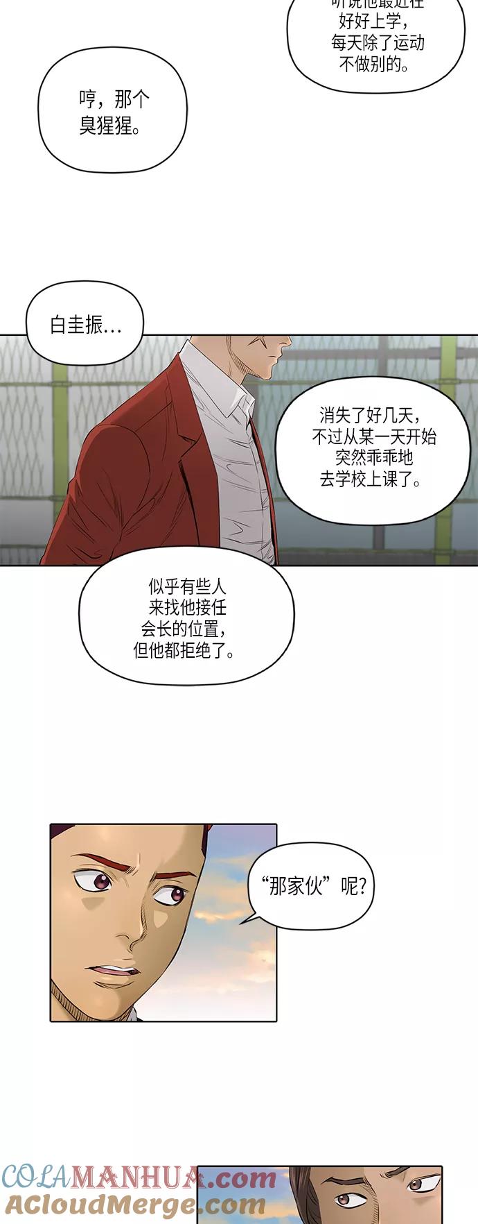 《活得善良点吧》[第2季] 第29话 第6页