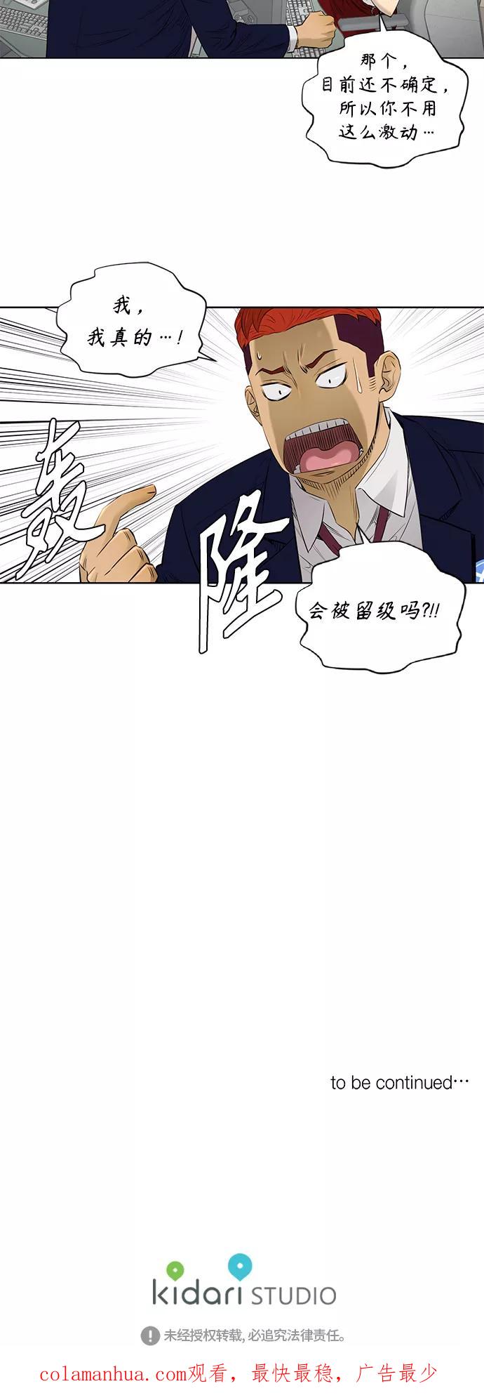 《活得善良点吧》[第2季] 第29话 第31页