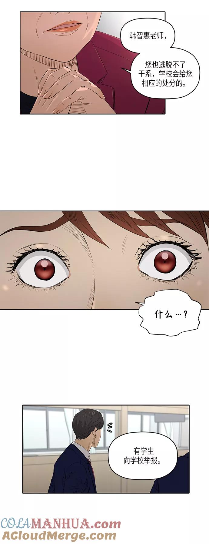 《活得善良点吧》[第2季] 第30话 第12页