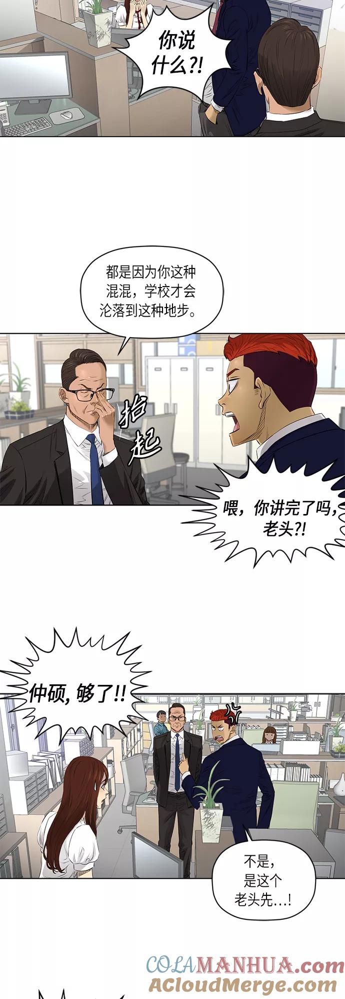 《活得善良点吧》[第2季] 第30话 第2页