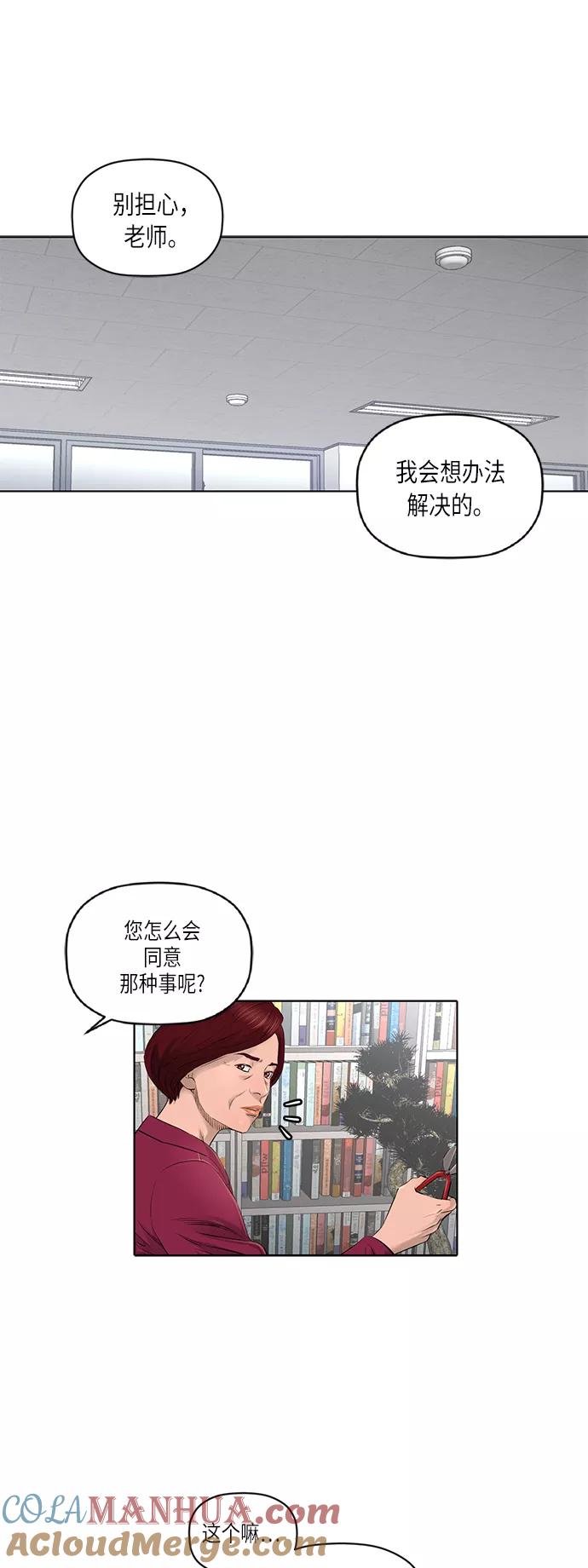 《活得善良点吧》[第2季] 第30话 第26页