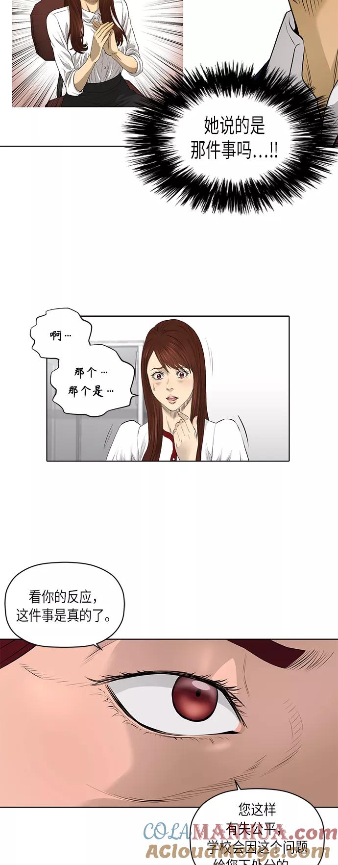《活得善良点吧》[第2季] 第30话 第14页