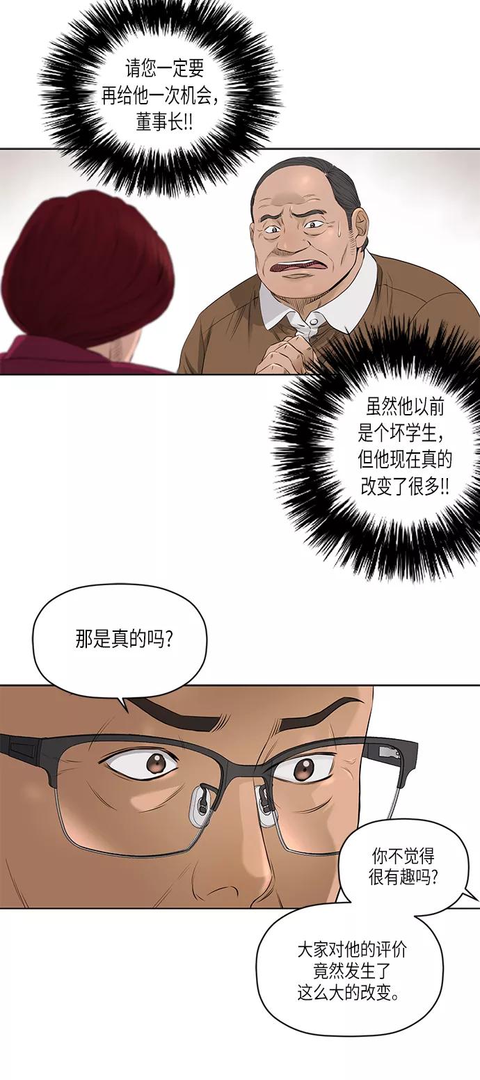 《活得善良点吧》[第2季] 第30话 第29页