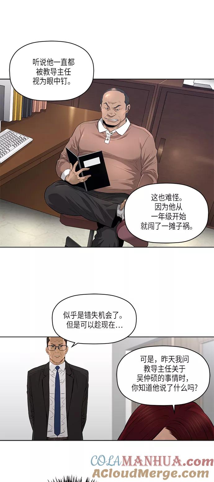 《活得善良点吧》[第2季] 第30话 第28页
