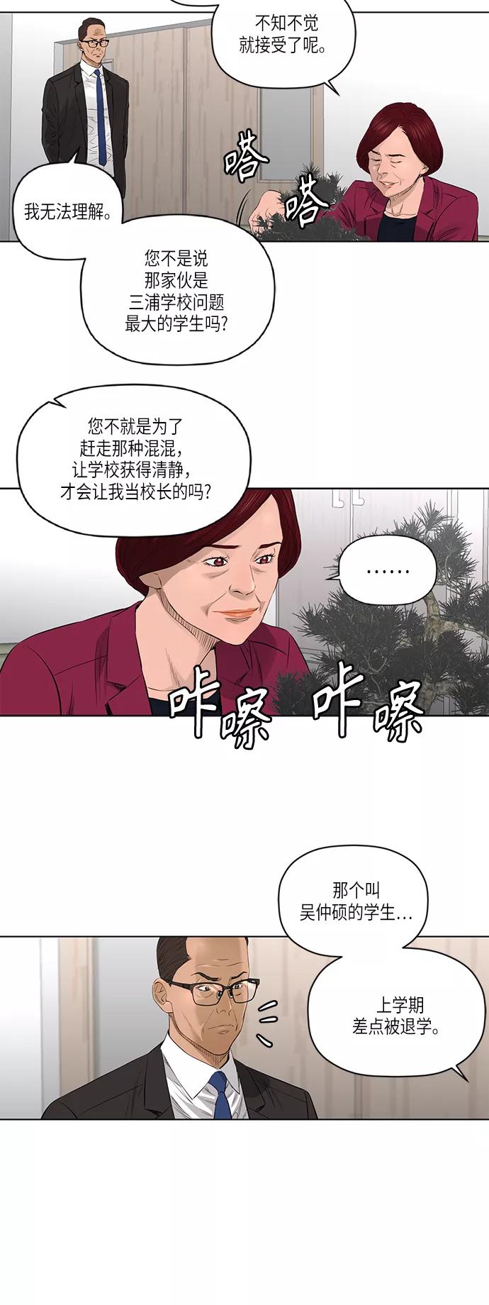 《活得善良点吧》[第2季] 第30话 第27页