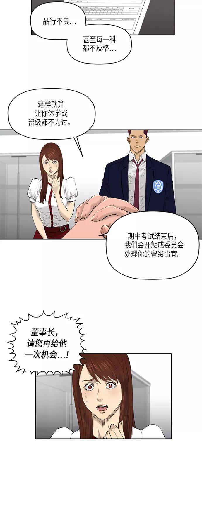 《活得善良点吧》[第2季] 第30话 第11页