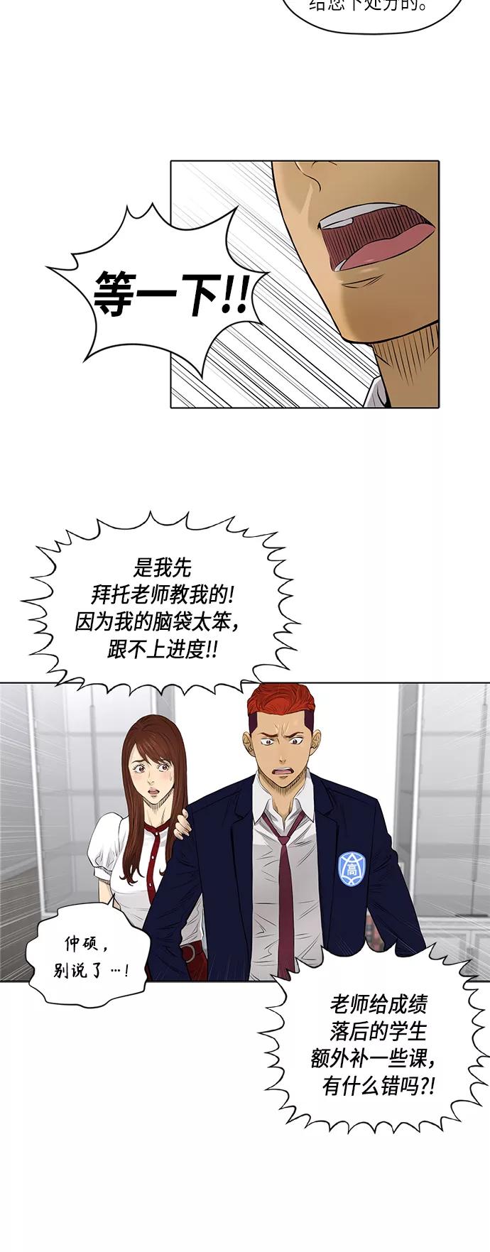 《活得善良点吧》[第2季] 第30话 第15页