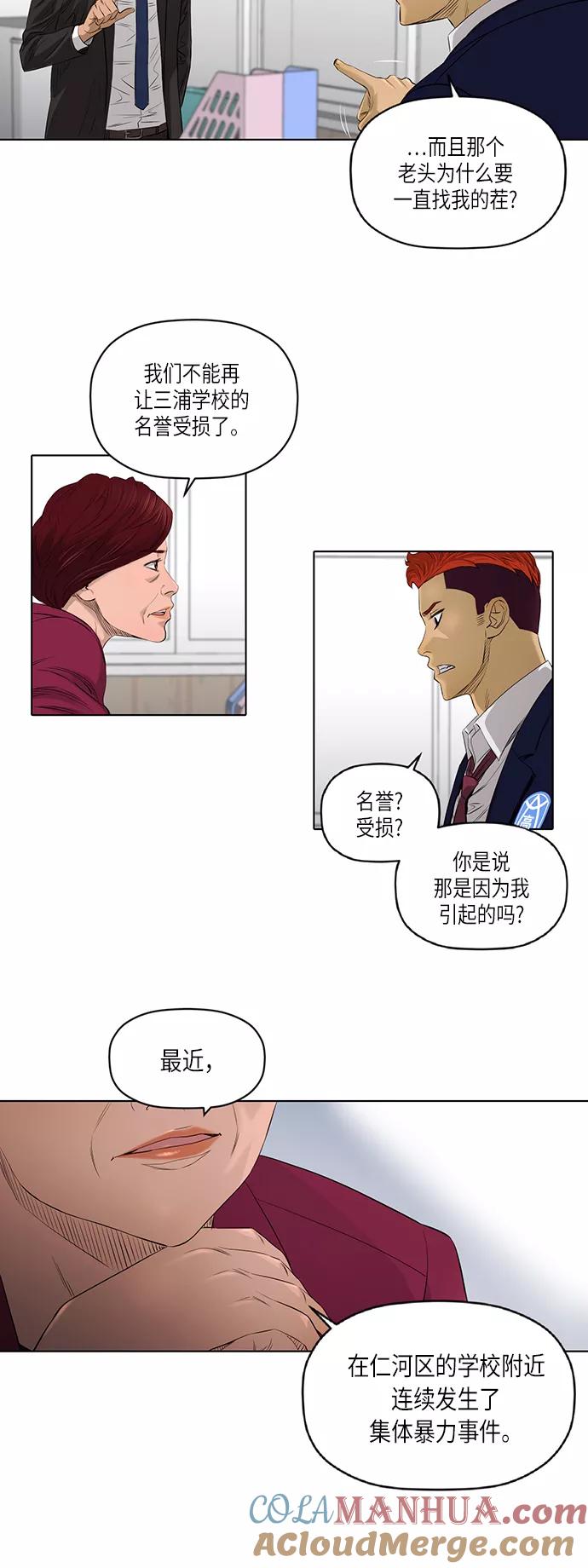 《活得善良点吧》[第2季] 第30话 第6页