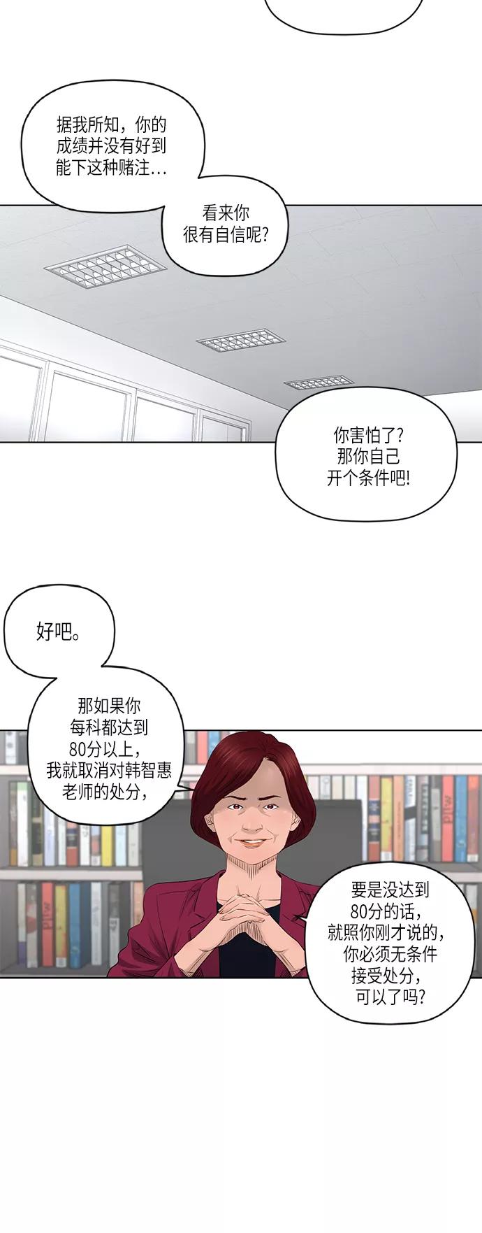 《活得善良点吧》[第2季] 第30话 第21页