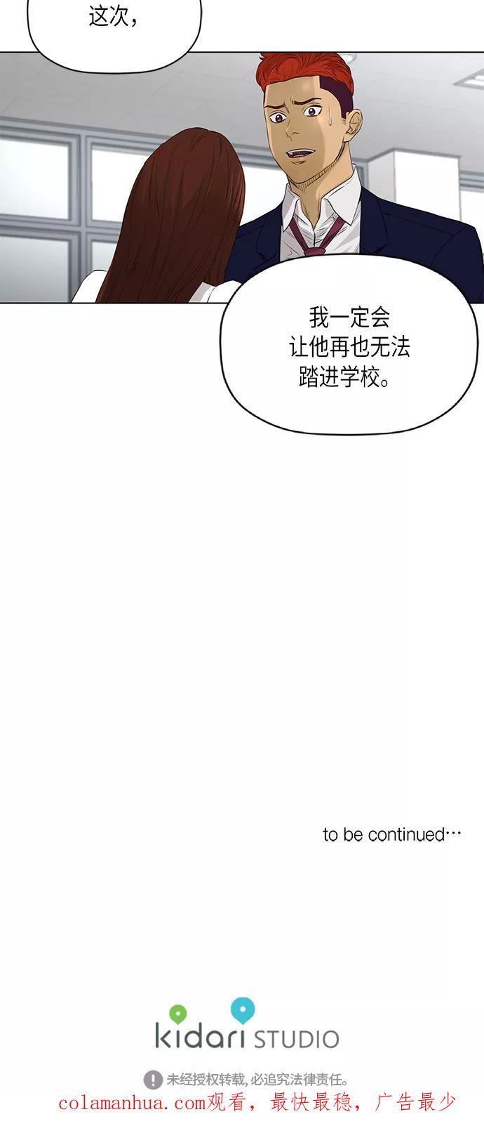 《活得善良点吧》[第2季] 第30话 第31页