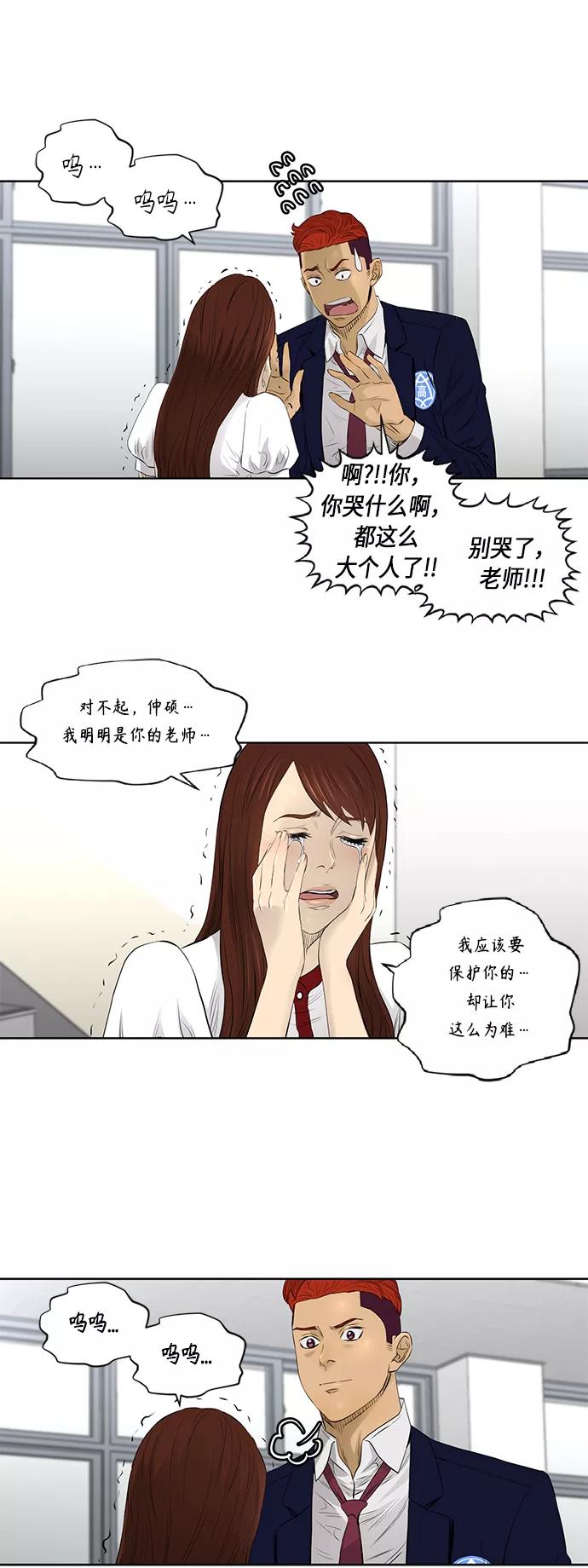 《活得善良点吧》[第2季] 第30话 第25页