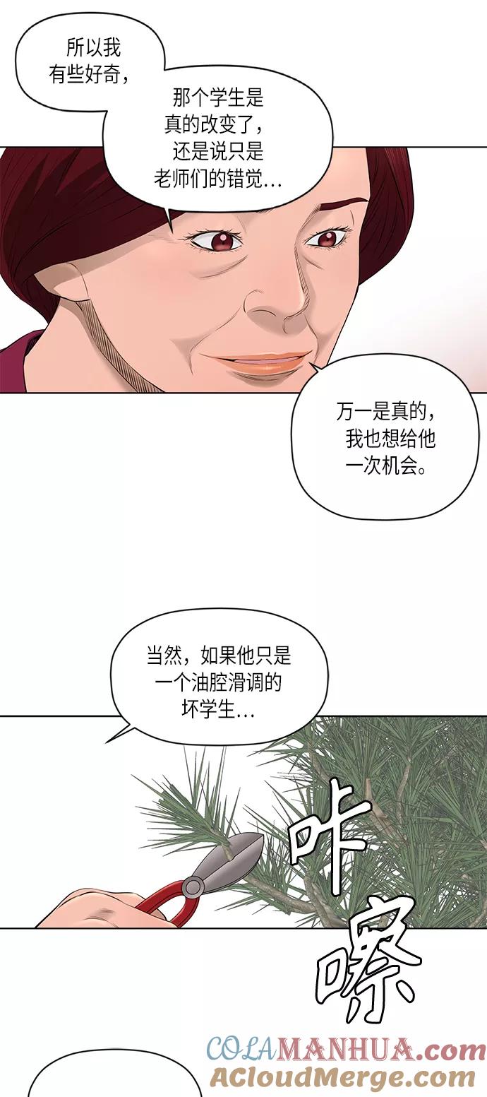 《活得善良点吧》[第2季] 第30话 第30页