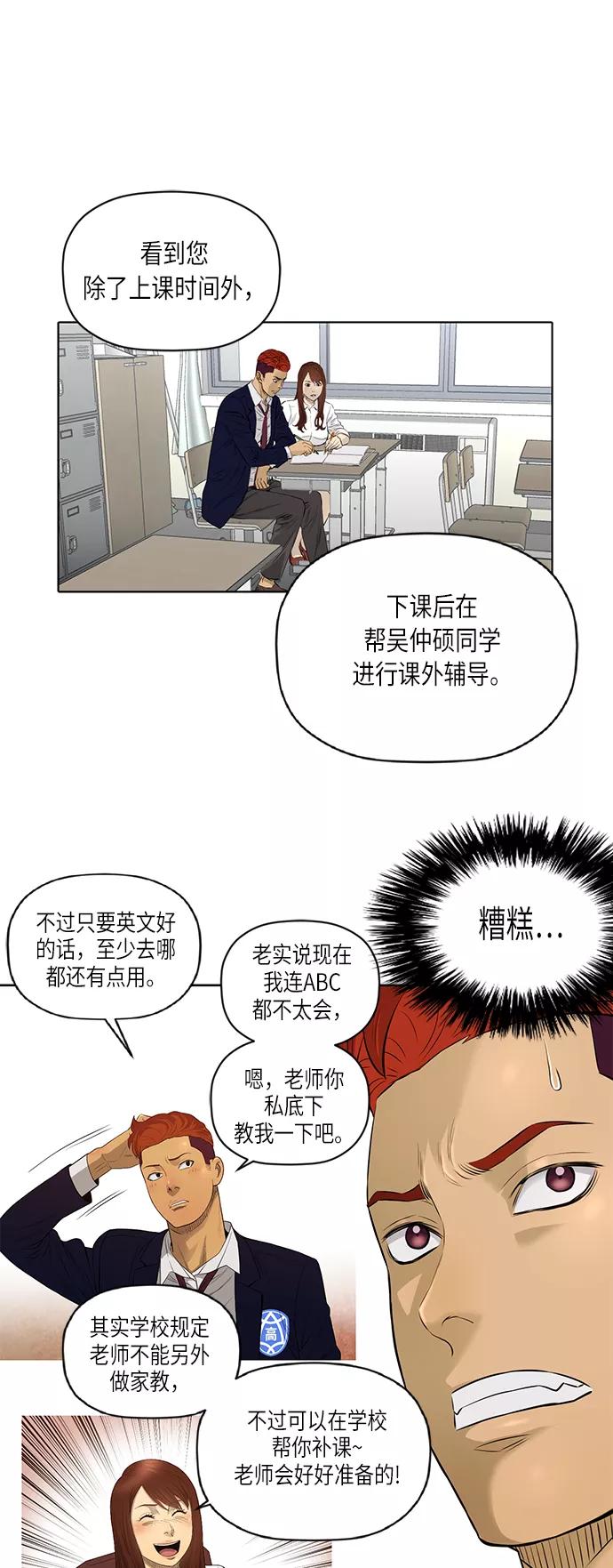 《活得善良点吧》[第2季] 第30话 第13页
