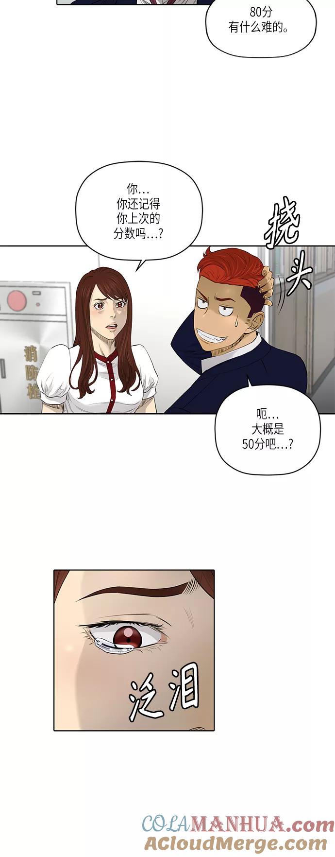 《活得善良点吧》[第2季] 第30话 第24页