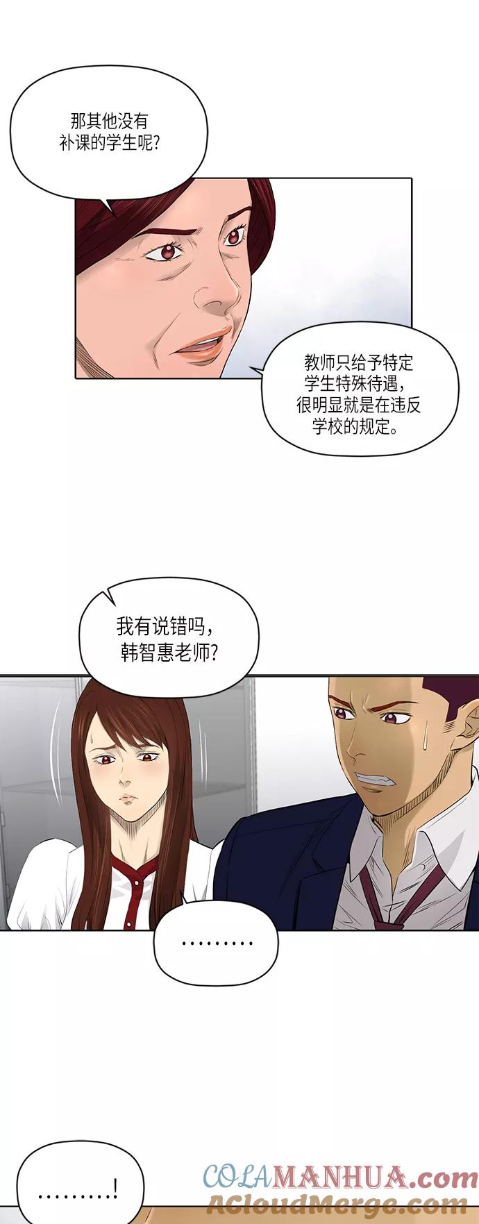 《活得善良点吧》[第2季] 第30话 第16页