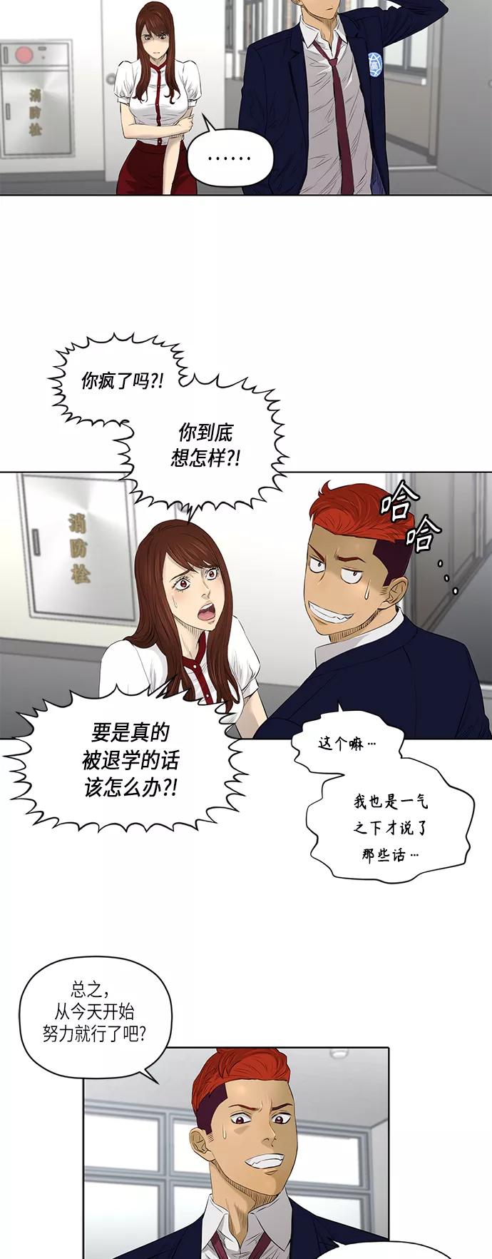 《活得善良点吧》[第2季] 第30话 第23页