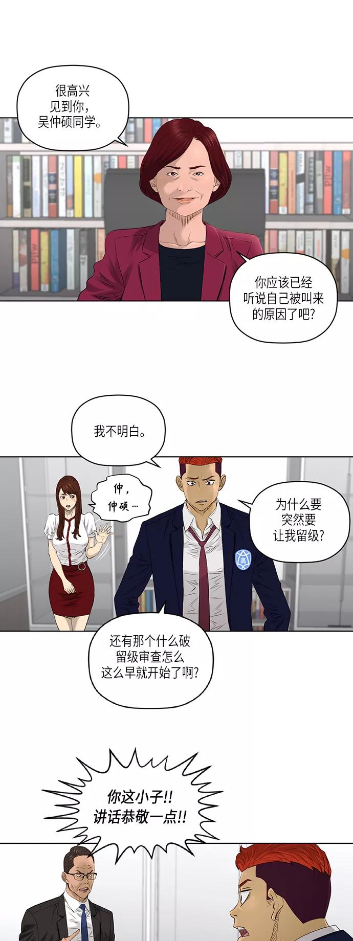 《活得善良点吧》[第2季] 第30话 第5页