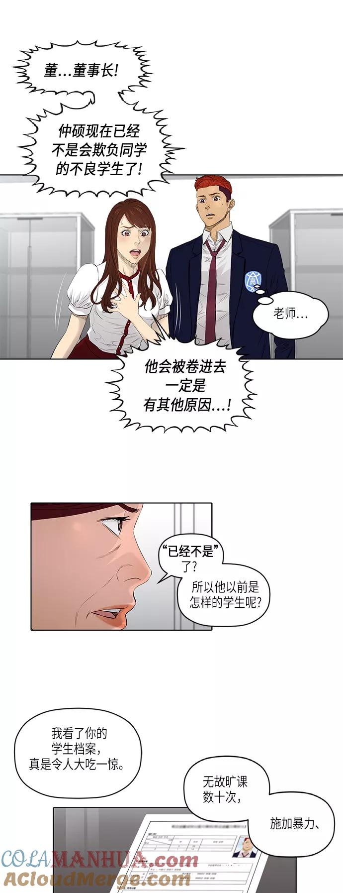《活得善良点吧》[第2季] 第30话 第10页