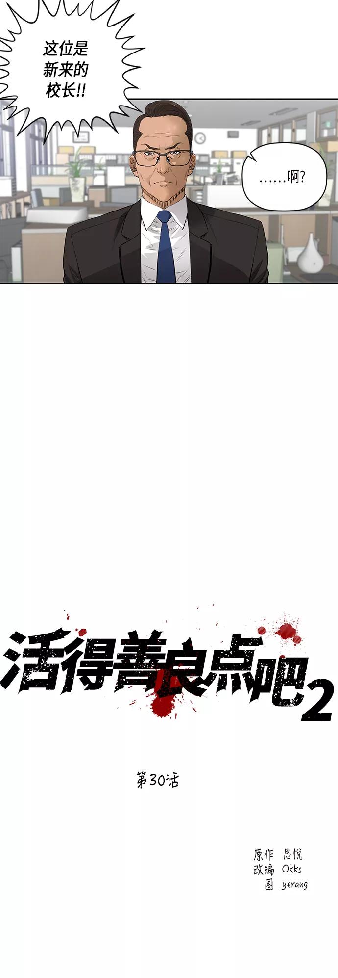 《活得善良点吧》[第2季] 第30话 第3页