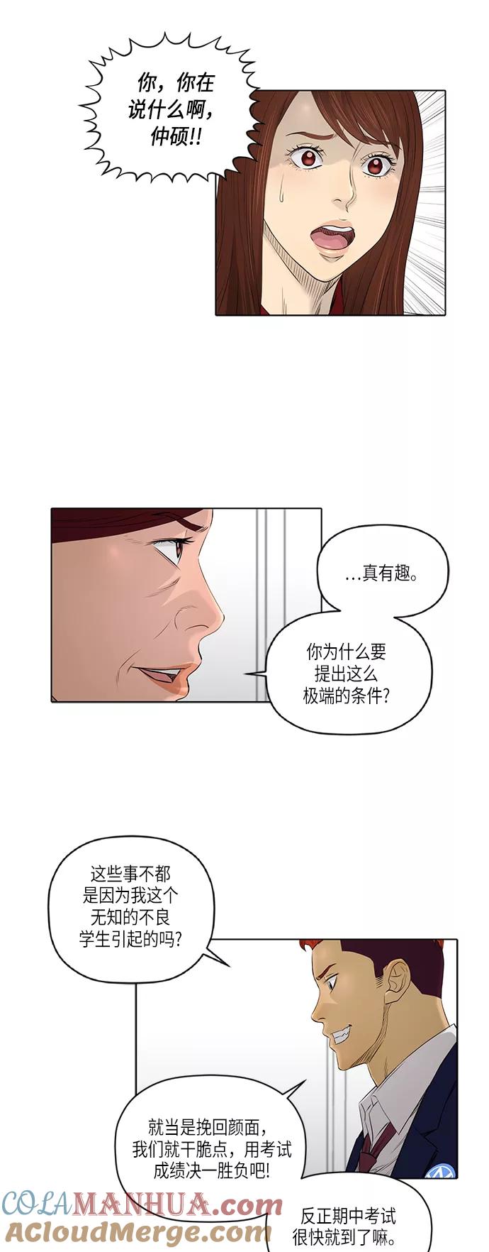 《活得善良点吧》[第2季] 第30话 第20页