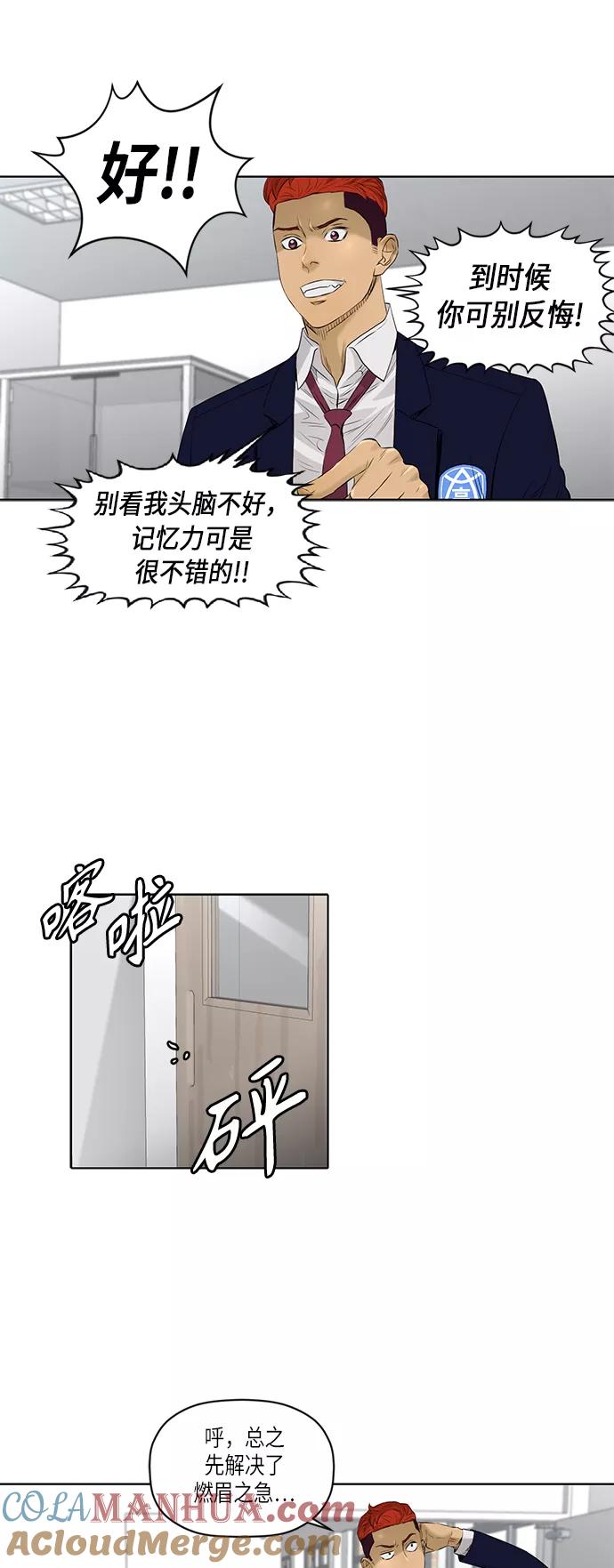 《活得善良点吧》[第2季] 第30话 第22页