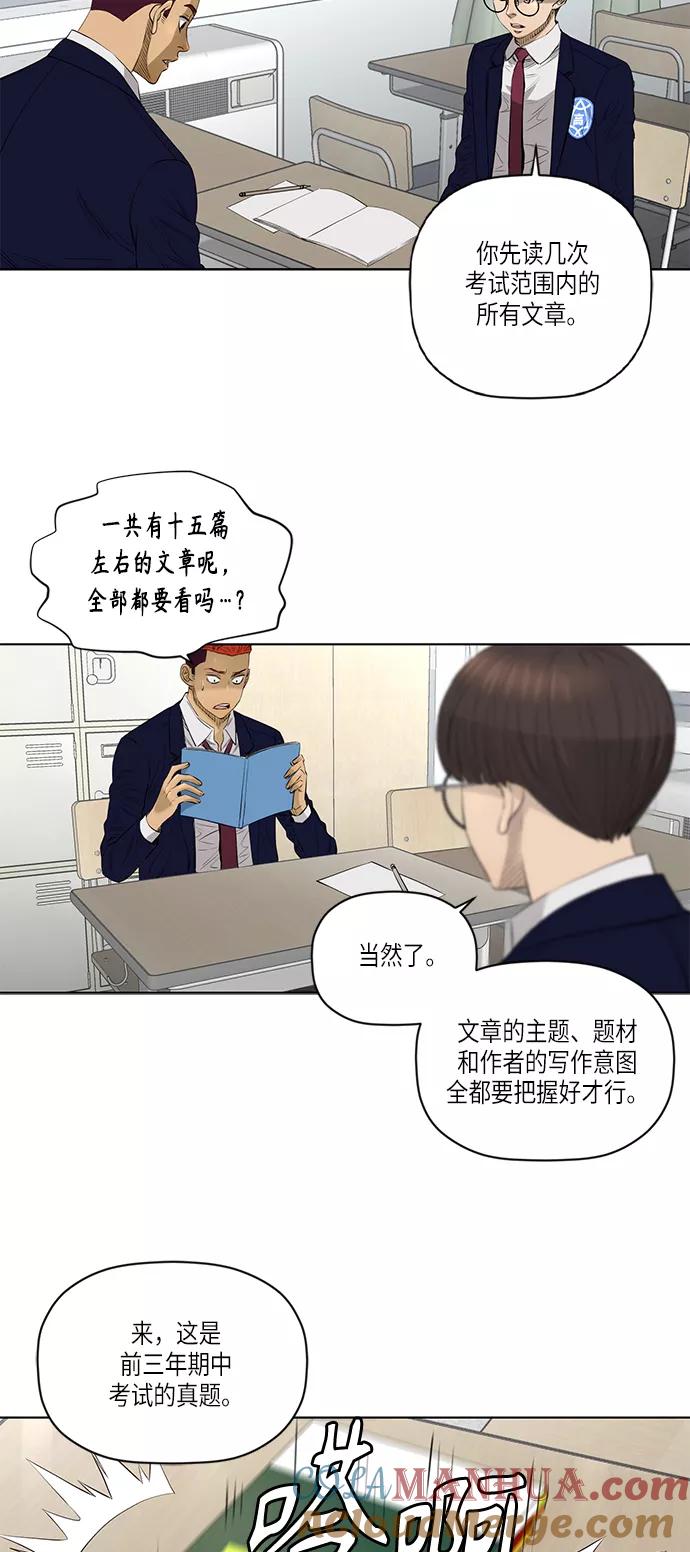 《活得善良点吧》[第2季] 第31话 第15页