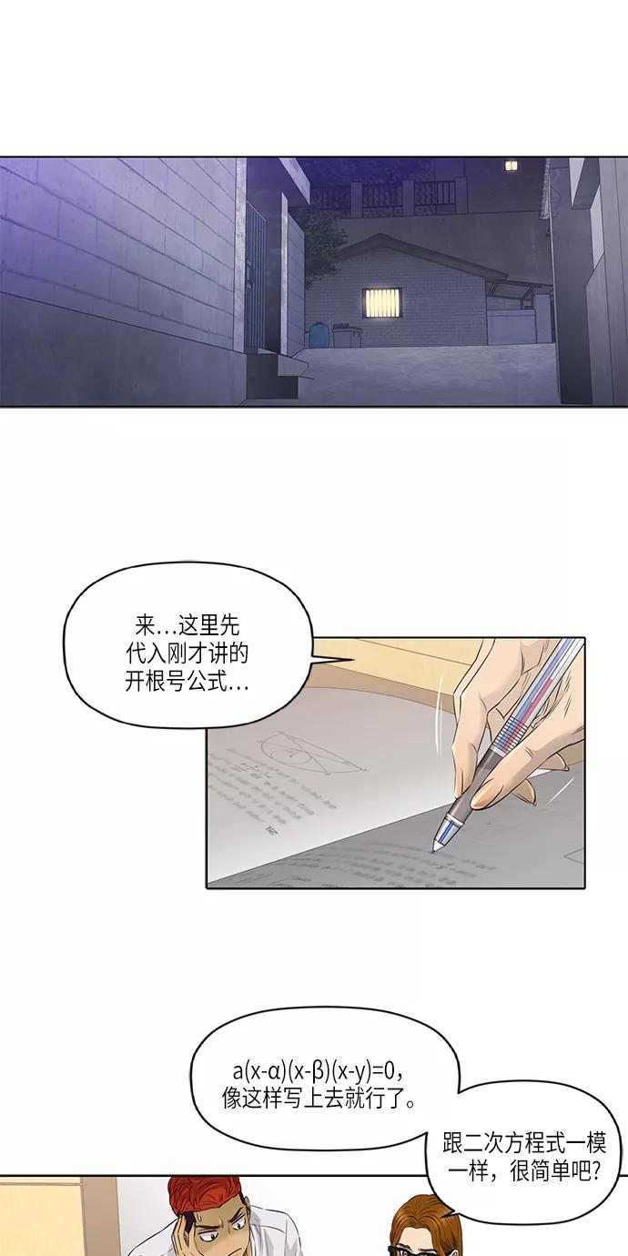 《活得善良点吧》[第2季] 第31话 第20页