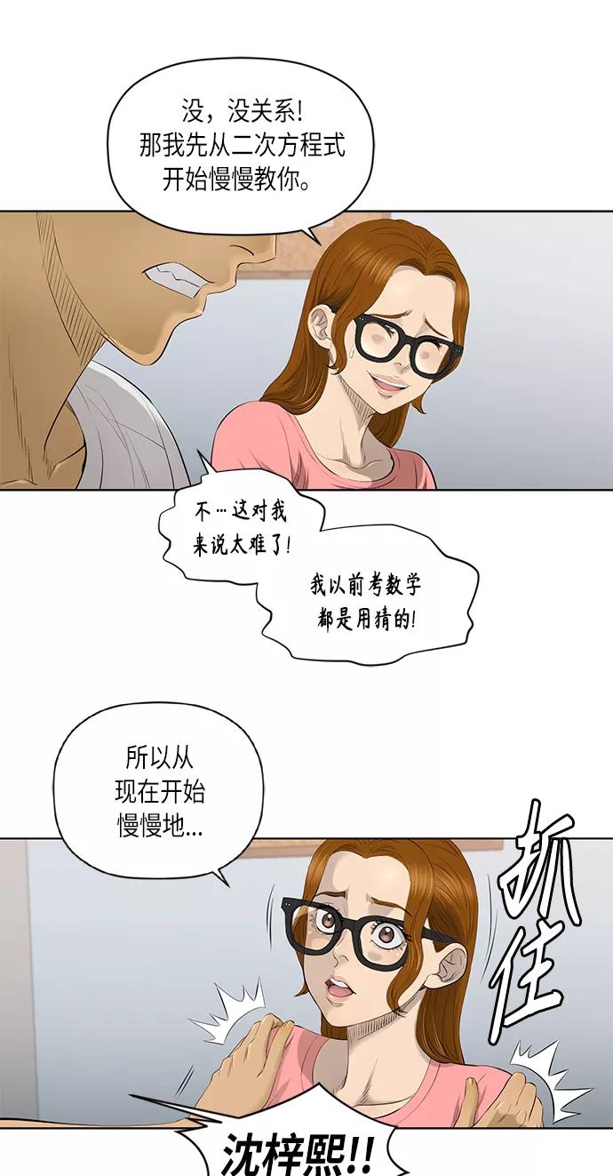 《活得善良点吧》[第2季] 第31话 第22页
